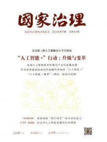 国家治理杂志